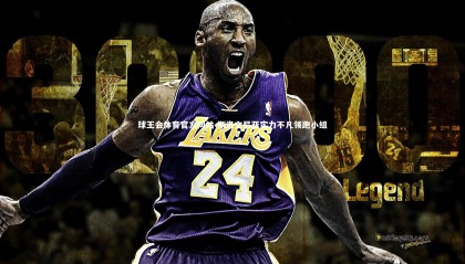 球王会体育官方网站-斯洛文尼亚实力不凡领跑小组