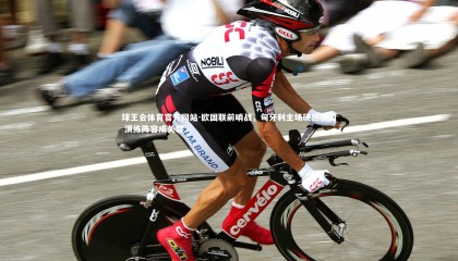 球王会体育官方网站-欧国联前哨战，匈牙利主场硬撼德国 演练阵容成关键