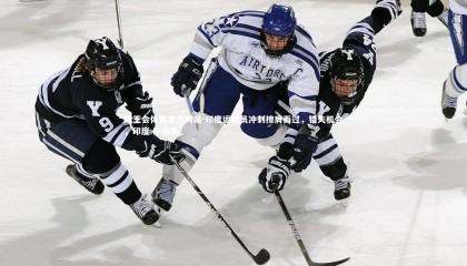 球王会体育官方网站-印度运动员冲刺擦肩而过，错失机会，印度 运动员