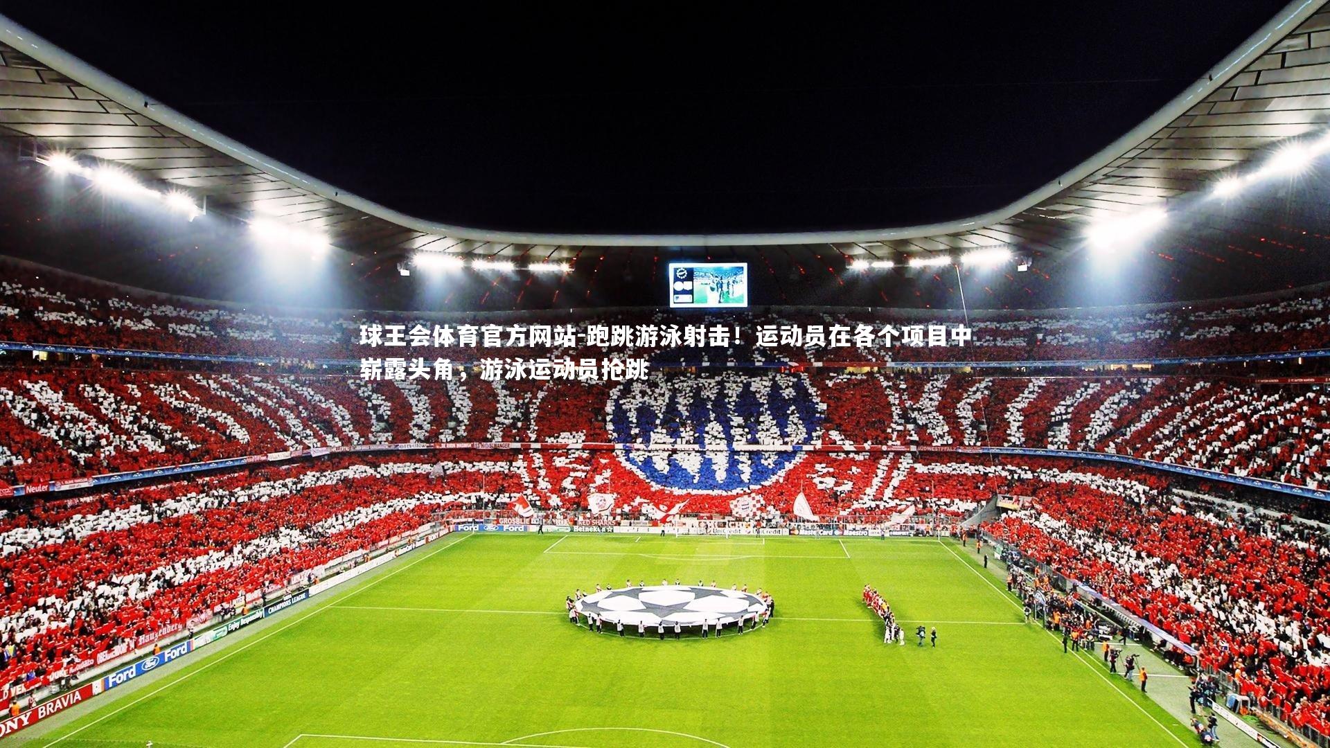 跑跳游泳射击！运动员在各个项目中崭露头角，游泳运动员抢跳