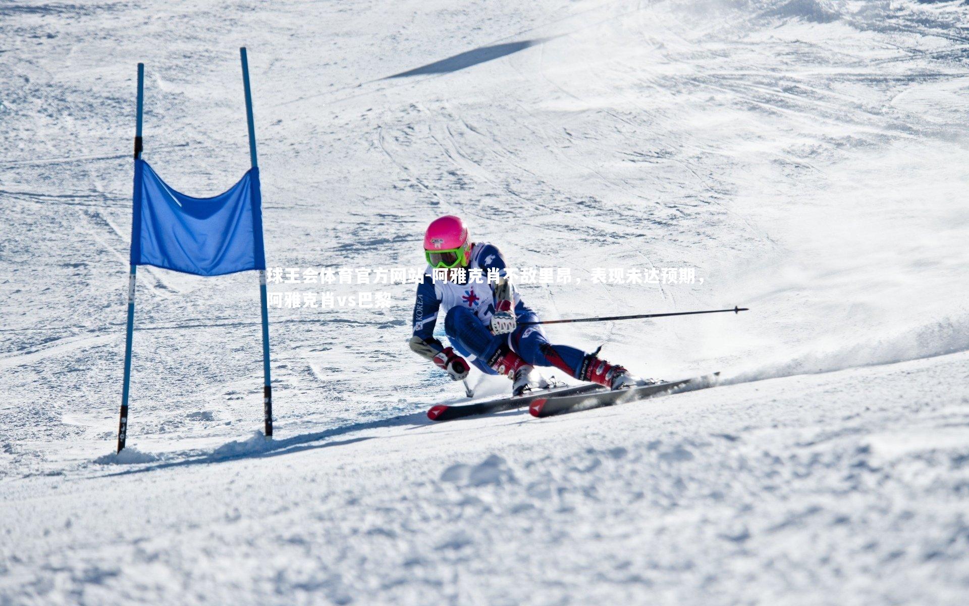 阿雅克肖不敌里昂，表现未达预期，阿雅克肖vs巴黎