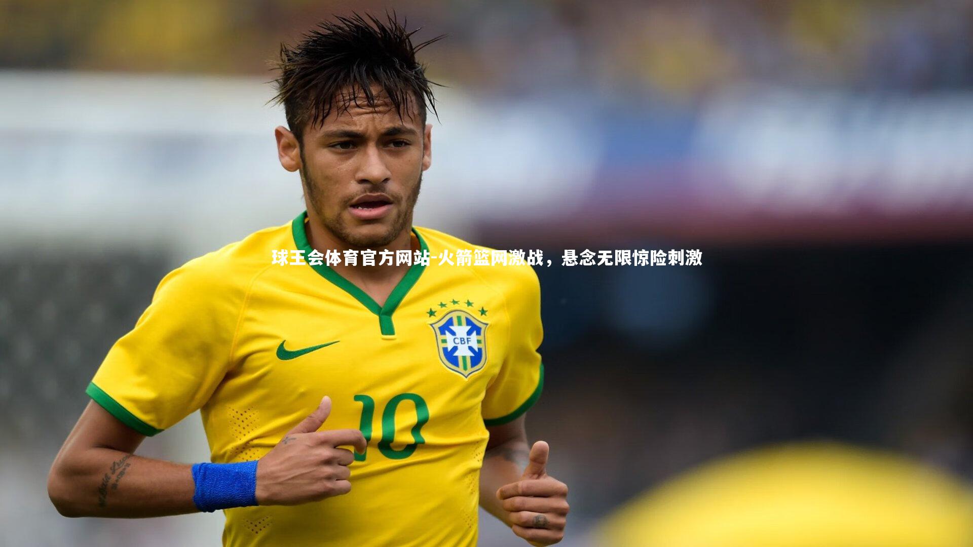 火箭篮网激战,悬念无限惊险刺激